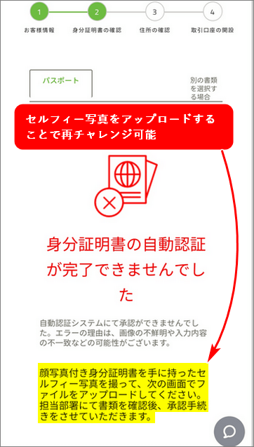 TitanFX口座開設手順_自動認証エラー_スマホ画面