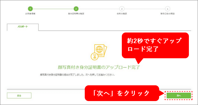 TitanFX口座開設手順_写真アップロード完了_パソコン画面