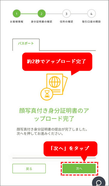 TitanFX口座開設手順_写真アップロード完了_スマホ画面