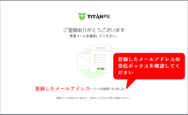 TitanFX口座開設手順_メール受信__パソコン画面