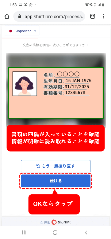 TitanFX口座開設手順_書類キャプチャーの確認_スマホ画面