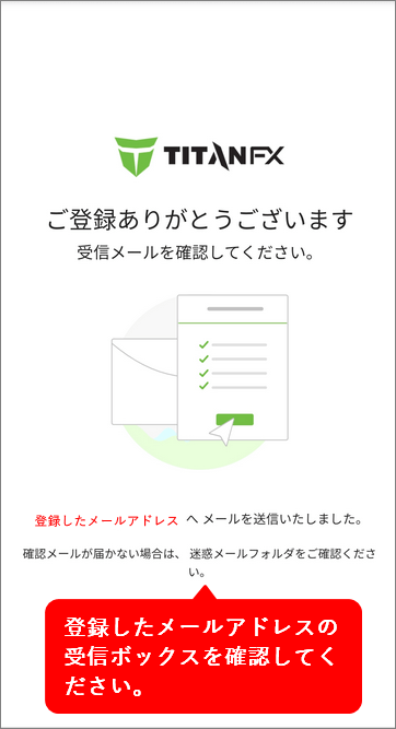 TitanFX口座開設手順_メール受信_スマホ画面