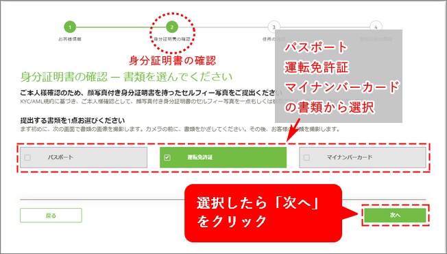 TitanFX口座開設手順_書類の選び__パソコン画面