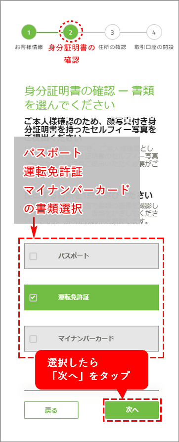TitanFX口座開設手順_書類の選び_スマホ画面