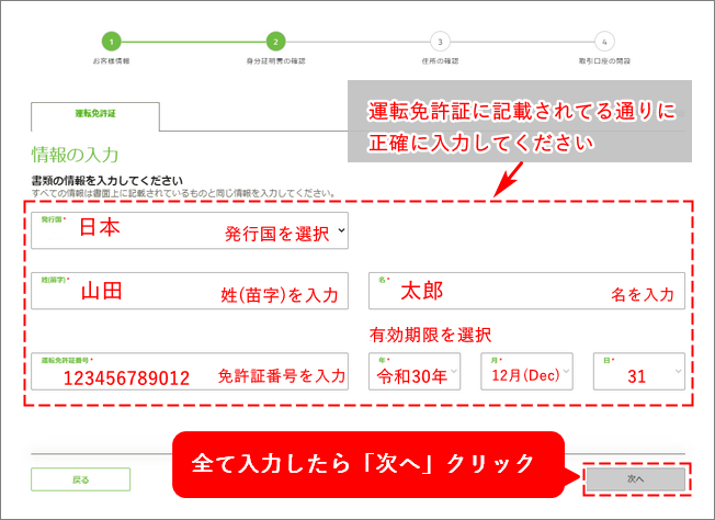 TitanFX口座開設手順_運転免許証情報の入力__パソコン画面