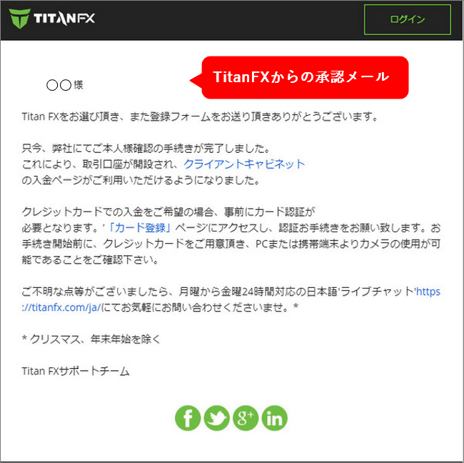 TitanFX口座開設手順_承認メールが来て完了_パソコン画面