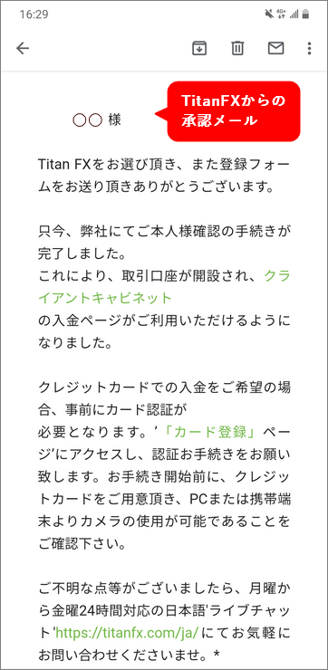 TitanFX口座開設手順_承認メールが来て完了_スマホ画面