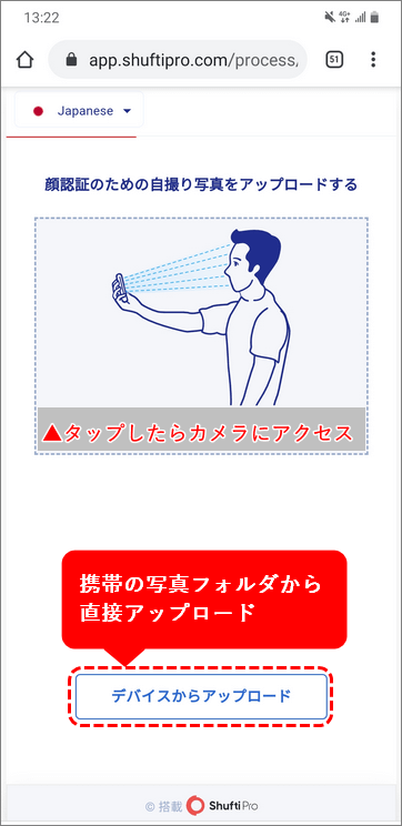 顔認証_アップロードor撮影選択_スマホ画面