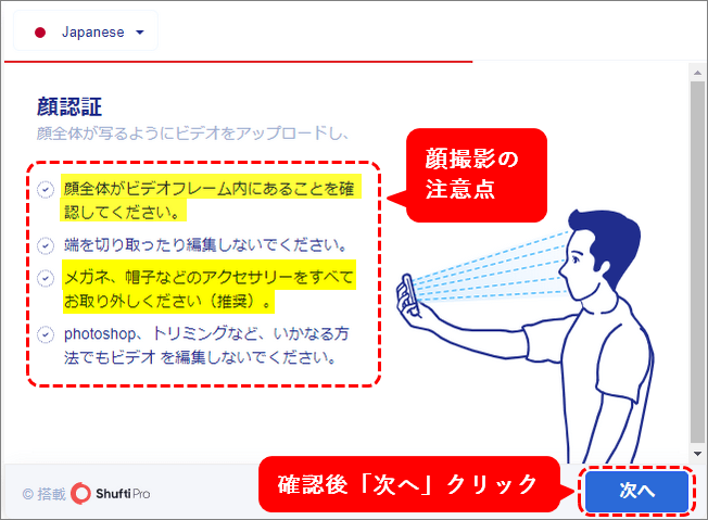 TitanFX口座開設手順_顔認証_パソコン画面