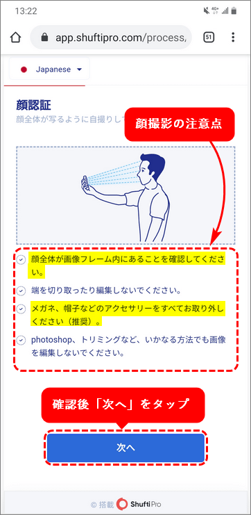 TitanFX口座開設手順_顔認証_スマホ画面