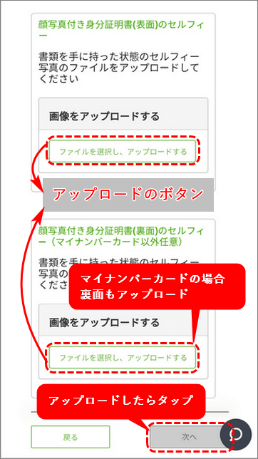 TitanFX口座開設手順_自動認証の写真アップロード_スマホ画面