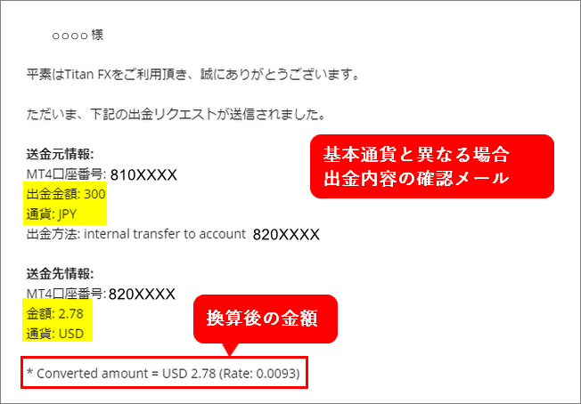TitanFX追加口座_資金移動_基本通貨と異なる場合_パソコン画面