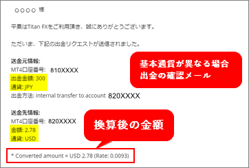 TitanFX追加口座_資金移動_基本通貨と異なる場合_スマホ画面