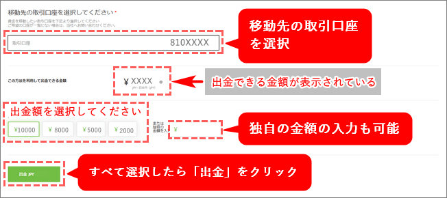 TitanFX追加口座_出金口座の選び_パソコン画面2