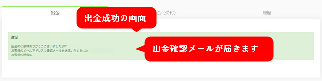TitanFX追加口座_出金成功_パソコン画面