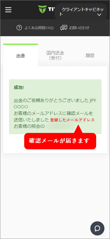 TitanFX追加口座_出金成功_スマホ画面