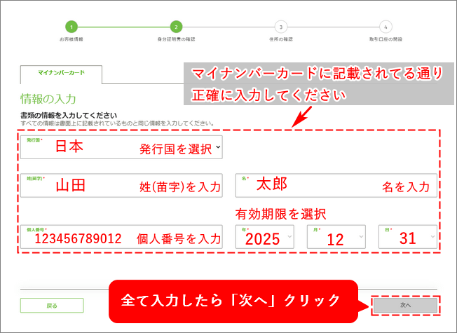 TitanFX口座開設手順_マイナンバーカード情報の入力__パソコン画面