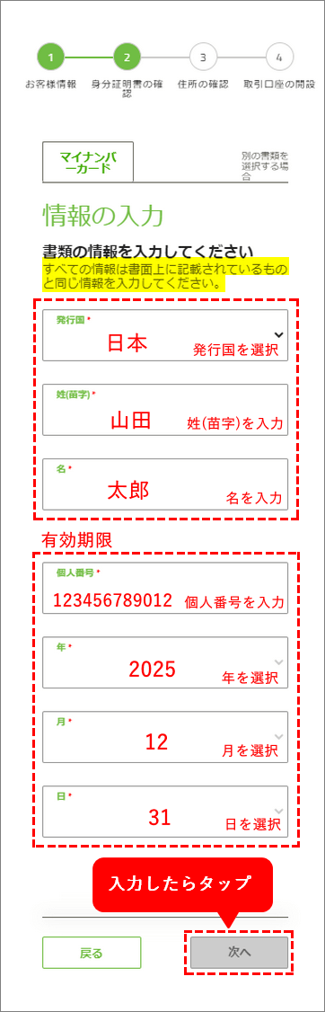 TitanFX口座開設手順_マイナンバーカード情報の入力_スマホ画面