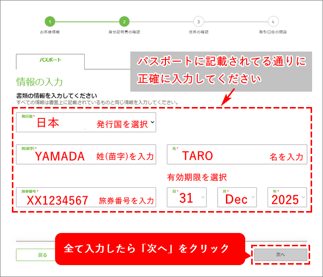 TitanFX口座開設手順_パスポート情報の入力__パソコン画面