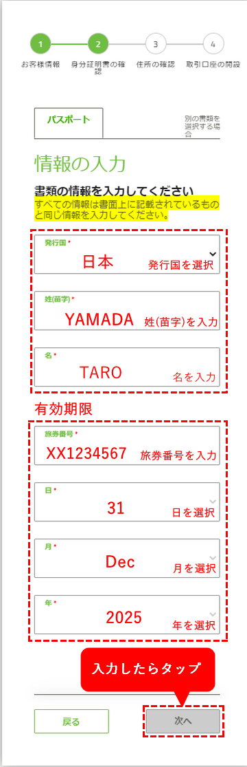 TitanFX口座開設手順_パスポート情報の入力_スマホ画面