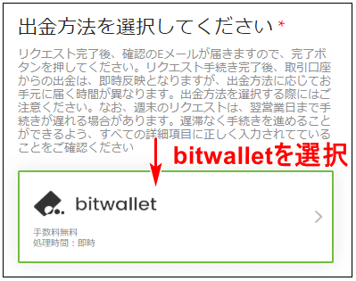 TitanFX出金_bitwallet出金方法手順_mb3