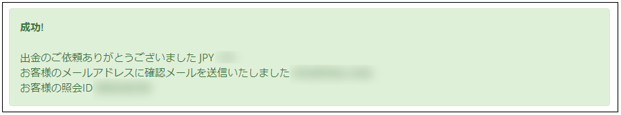 TitanFX出金_bitwallet出金方法手順_pc7