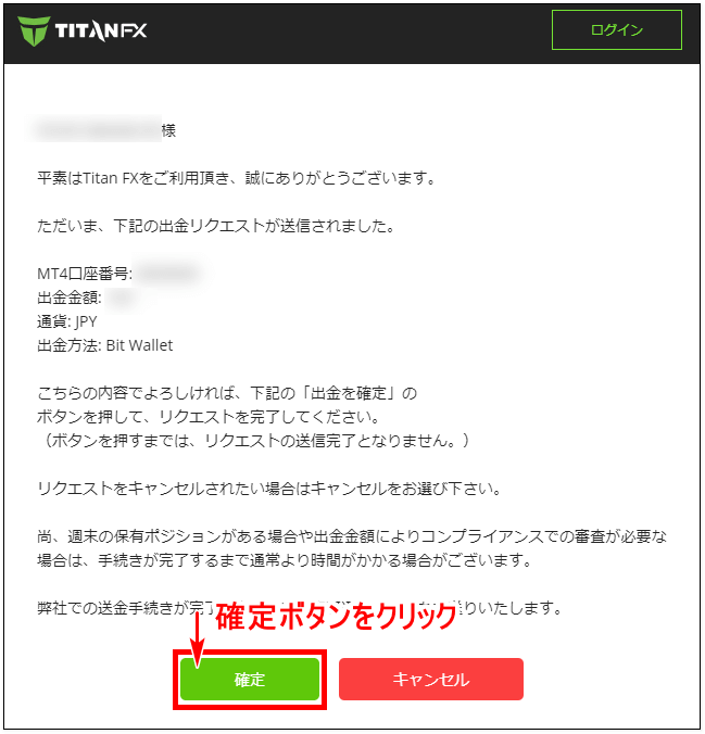 TitanFX出金_bitwallet出金方法手順_pc8