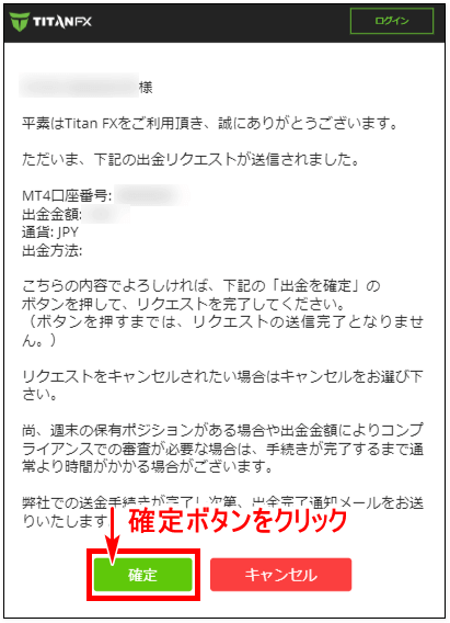 TitanFX出金_出金リクエストの確認メール_pc