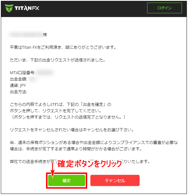 Titanfx出金方法 図解による徹底解説 2021年最新版