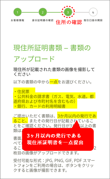 TitanFX口座開設手順_現住所証明書アップロード_スマホ画面1