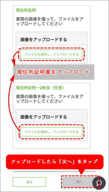 TitanFX口座開設手順_現住所証明書アップロード_スマホ画面2