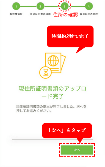 TitanFX口座開設手順_現住所証明書アップロード完了_スマホ画面
