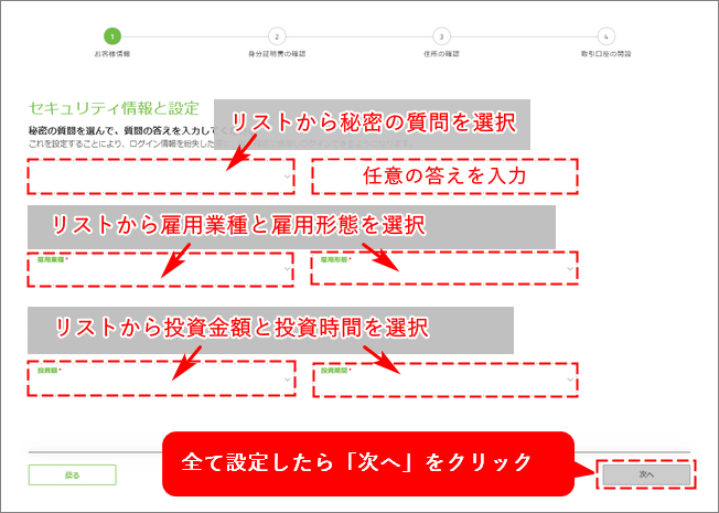 TitanFX口座開設手順_セキュリティ情報の設定__パソコン画面