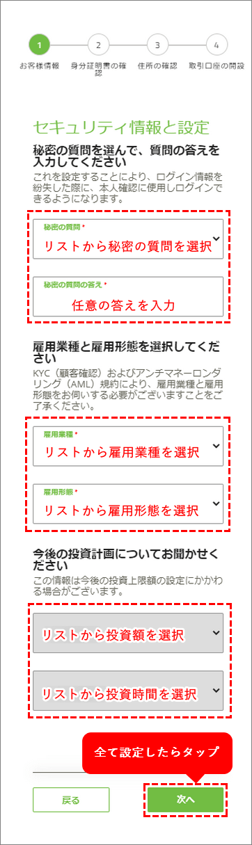 TitanFX口座開設手順_セキュリティ情報の設定_スマホ画面