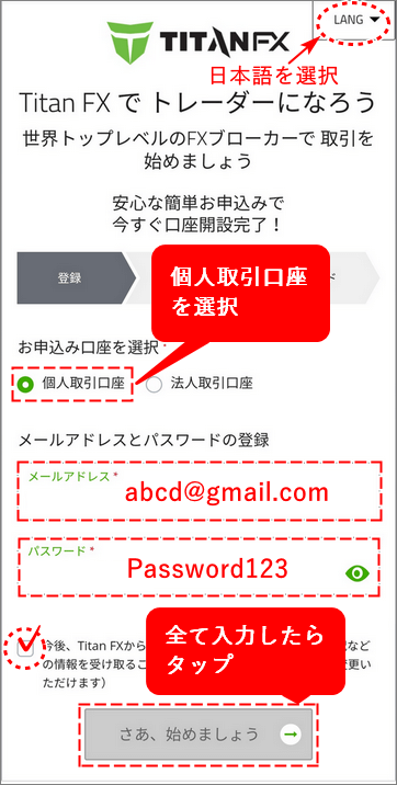TitanFX口座開設手順_ユーザー登録_スマホ画面