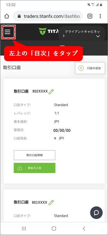 TitanFX追加口座_出金_スマホ画面1