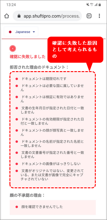 TitanFX口座開設手順_自動認証の確認に失敗した_スマホ画面1