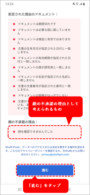 TitanFX口座開設手順_自動認証の確認に失敗した_スマホ画面2