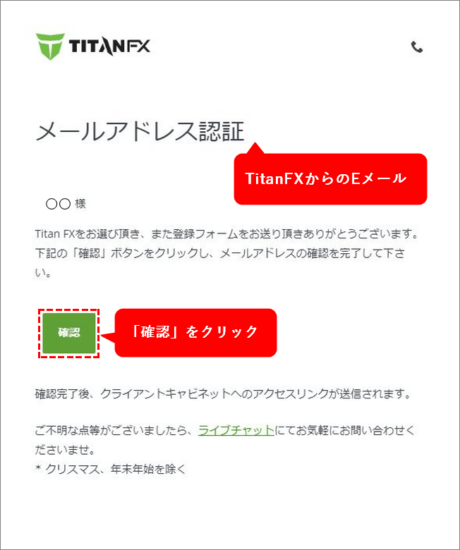 TitanFX口座開設手順_メール認証__パソコン画面