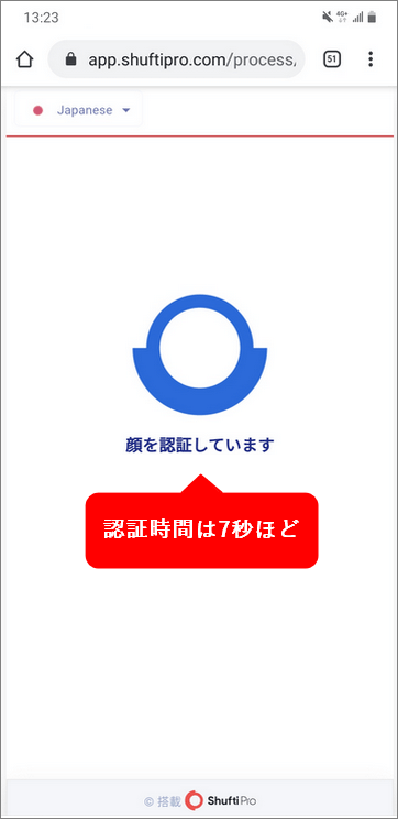 TitanFX口座開設手順_顔認証の待ち_スマホ画面