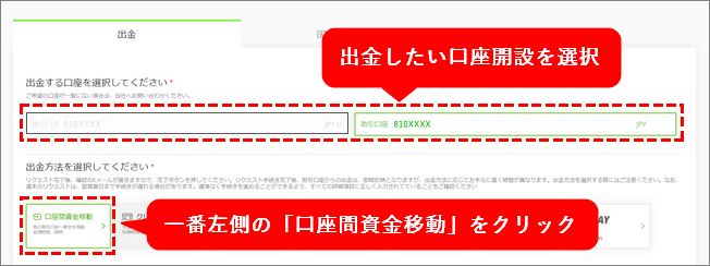 TitanFX追加口座_出金口座の選び_パソコン画面