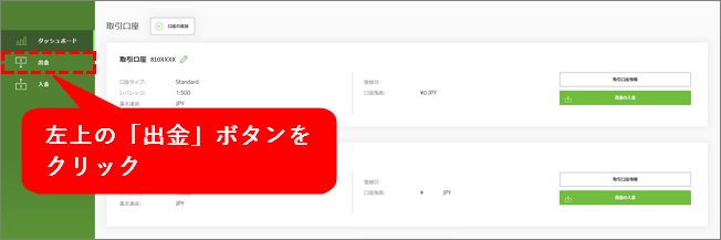 TitanFX追加口座_出金_パソコン画面