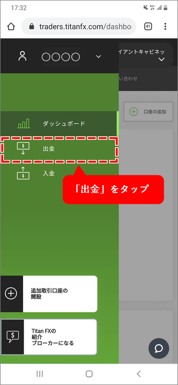 TitanFX追加口座_出金_スマホ画面2
