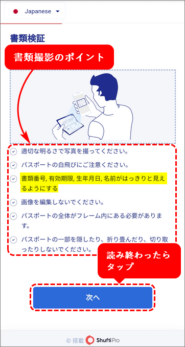 TitanFX口座開設手順_書類検証_スマホ画面