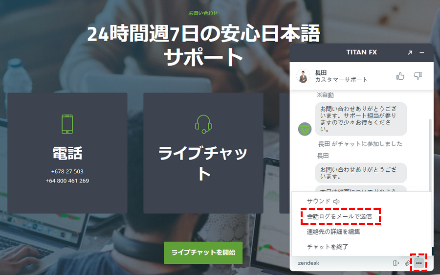 TitanFXサポート_ライブチャット_パソコン画面
