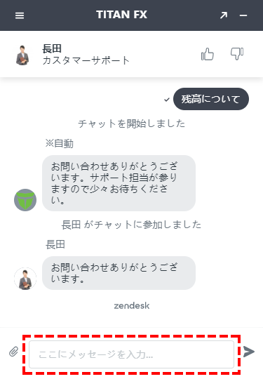 TitanFXサポート_ライブチャット3_スマホ画面