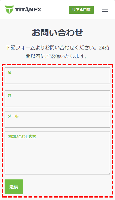 TitanFXサポート_メールで問い合わせ_スマホ画面