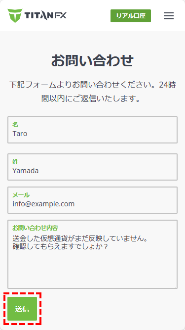 TitanFXサポート_問い合わせ内容の入力_スマホ画面