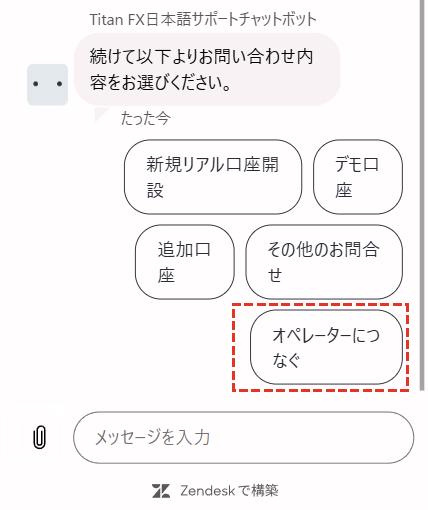 TaitanFX日本語サポートライブチャットオペレータにつなぐを選択スマホ版
