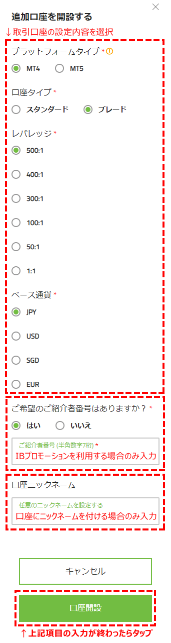 TitanFX追加口座の設定入力画面MB版